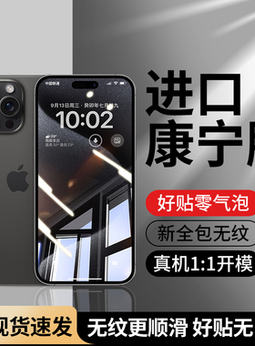 适用苹果16ProMax康宁钢化膜iphone16手机膜15Pro全屏防窥贴膜14pm蓝光全包高清13/12/11防指纹防爆防摔plus
