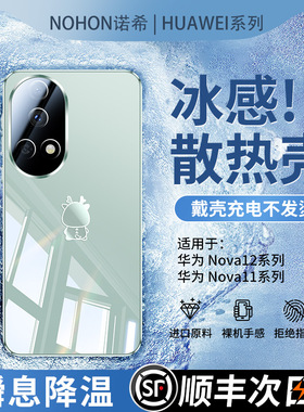 【冰晶玻璃】适用华为nova12手机壳新款nvoa12活力版镜面11pro镜头全包12ultra防摔散热11se高级感男女外壳硬
