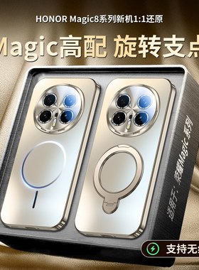 适用荣耀magic8Pro手机壳昆仑磨砂新款荣耀magic8磁吸带支架magic7Pro镜头保护气囊防摔honorMagic8高级简约