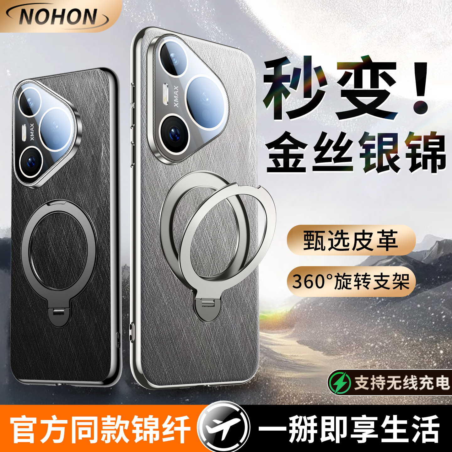 秒变「金丝银锦」华为P70手机壳