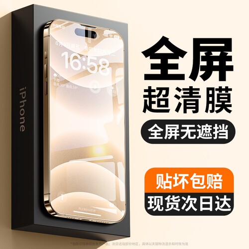 现货秒发】苹果16防尘原机钢化膜