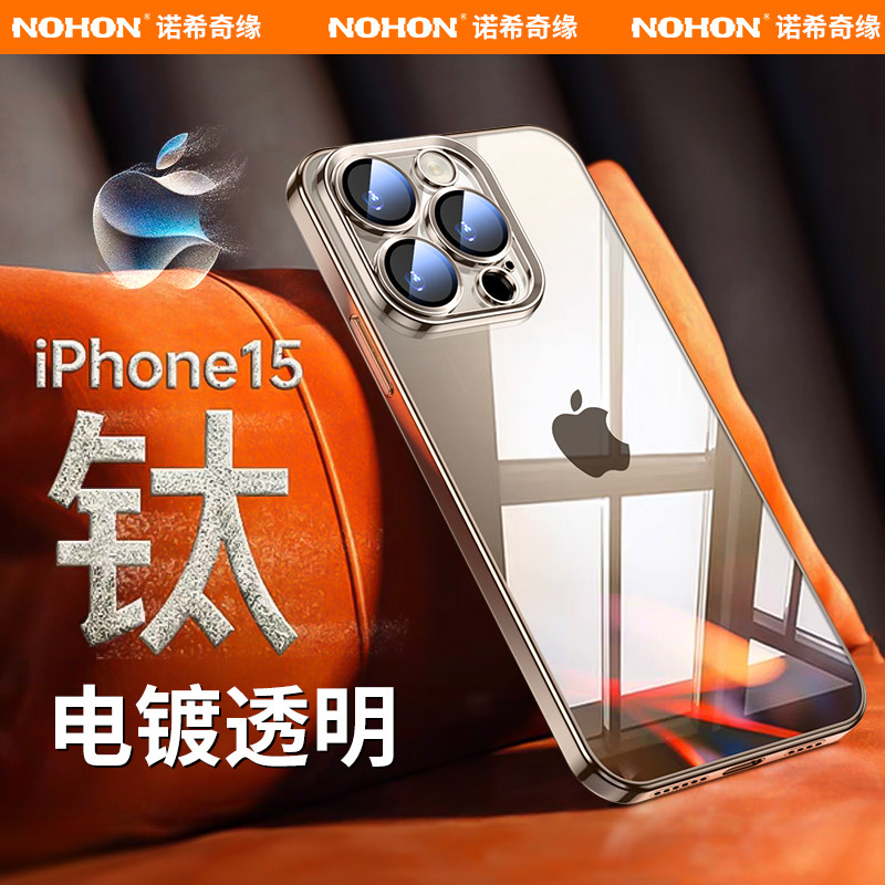 适用iphone15手机壳新款苹果14promax透明硅胶保护套超薄电镀13pro自带镜头膜防摔12高级感plus男女情侣十一怎么看?