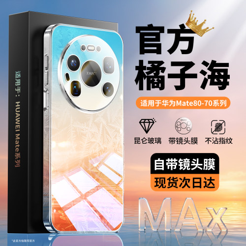 昆仑玻璃带气囊华为mate80手机壳