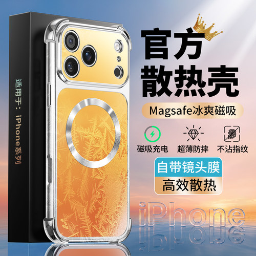 散热磁吸气囊防摔iPhone手机壳