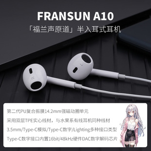 FRANSUN适用福兰声原道半入耳式耳机线控入耳式