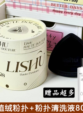 赠品超多！lishu荔树黑凤梨粉扑