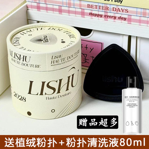 赠品超多！lishu荔树黑凤梨粉扑