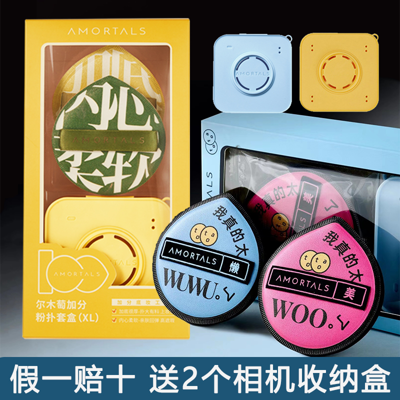 送2个收纳盒！尔木萄粉扑正品