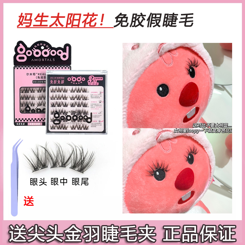 送金羽夹！尔木萄假睫毛免胶款