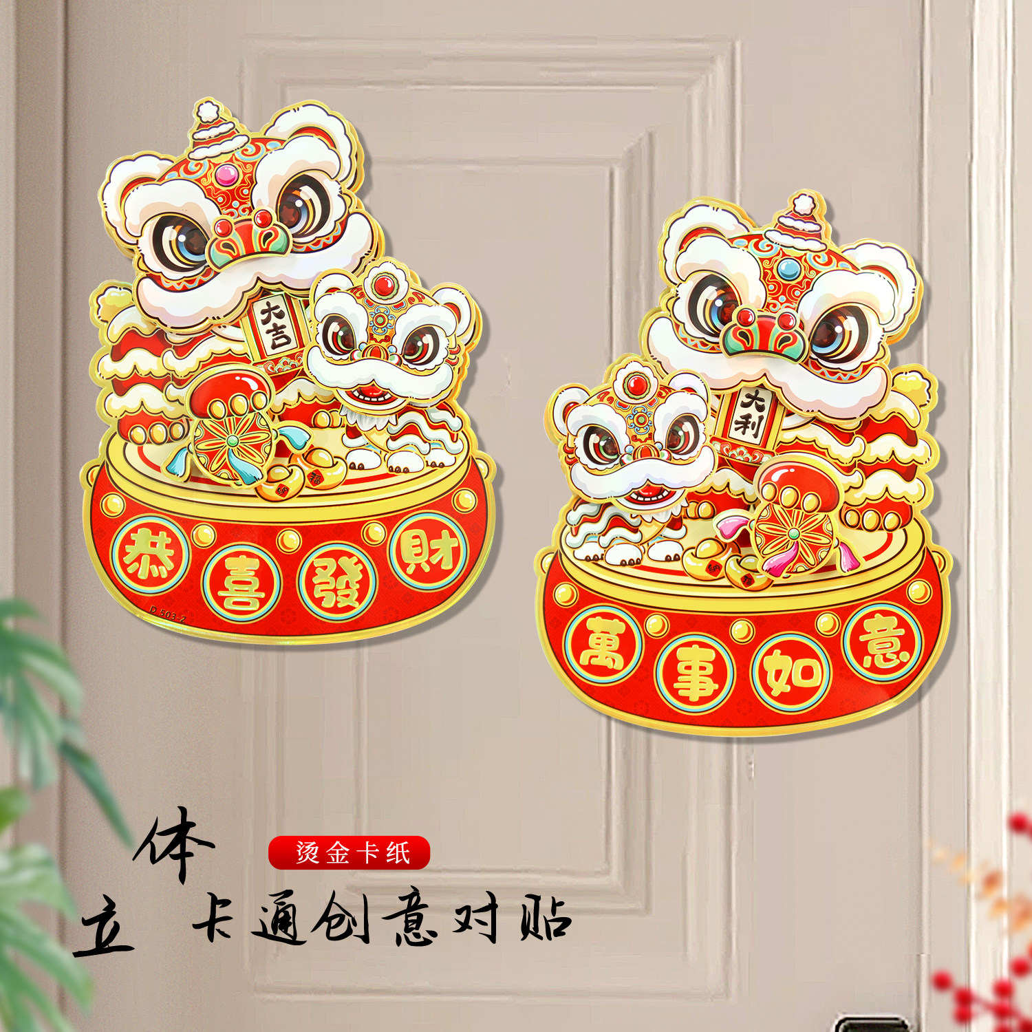 2026新年福字门贴对贴春节家用布置装饰过年大门客厅新款马年挂饰