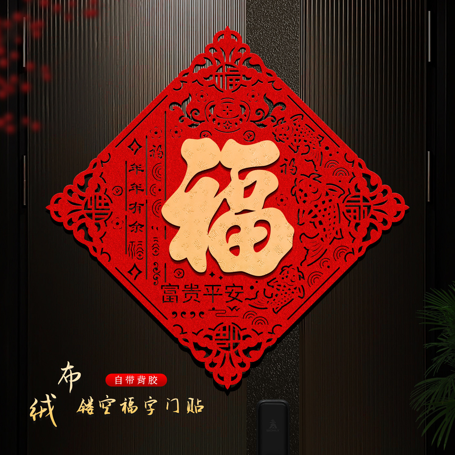 2026新年立体福字门贴马年入户门植绒布装饰春节大门过年布置新款,节庆用品/礼品,福字/窗花/窗贴,淘宝优惠券,粉丝福利购,淘宝优惠卷