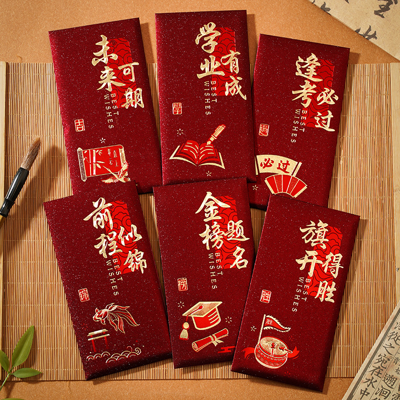 金榜题名折叠中高考创意红包2025新款高档逢考必过678前程似锦985