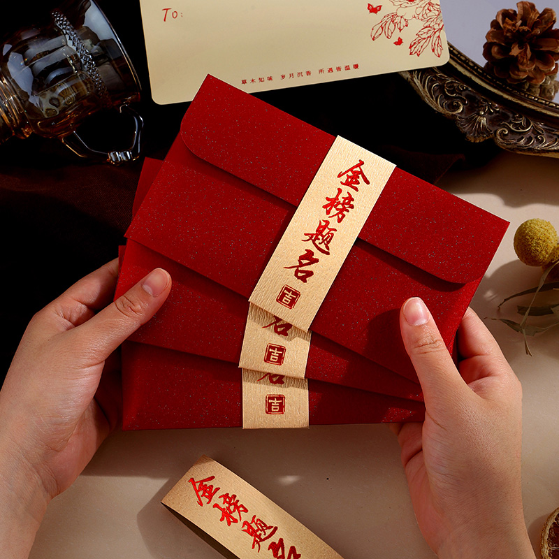 金榜题名升学红包2025个性创意奖励红包袋中考高考985211利是封