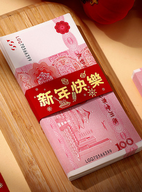 新年快乐一万元卡钱套宝宝钱封捆钱满月过周红包礼金封条专用绑带