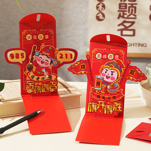 985立体红包封面高考金榜题名成人礼物创意中考必胜211录取吧678