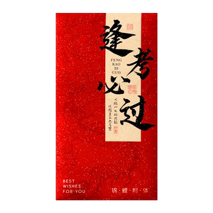 高考金榜题名红包2026新款中考升学红包袋千元封包奖励个性利是封