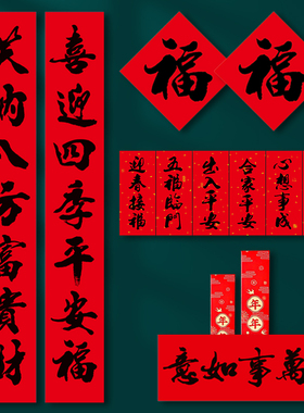 2026马年新年春节书法黑字对联大礼包家用春联农村大门装饰春门联