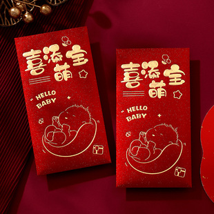 家添萌宝满月酒宴通用回礼小红包喜得千金新款出生见面随礼利是封