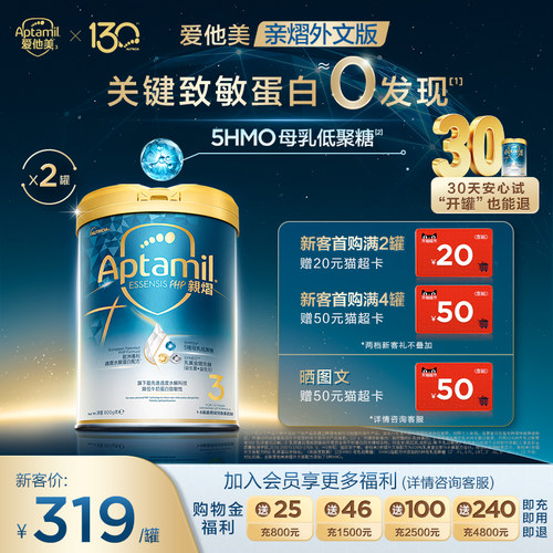 爱他美essensis黑钻适度水解奶粉