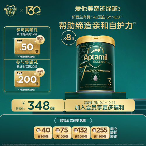 爱他美essensis奇迹绿罐3段