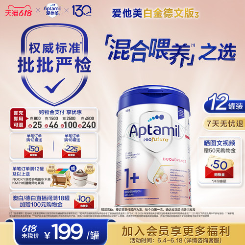 爱他美白金德文版1+段*12罐