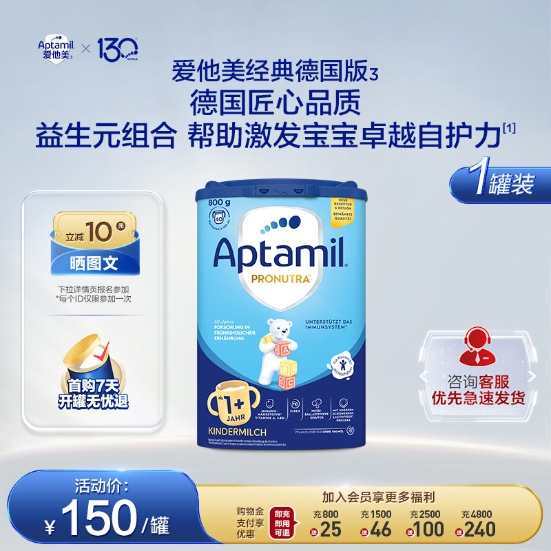 德国爱他美经典版易乐罐幼儿配方奶粉1+段1岁及以上