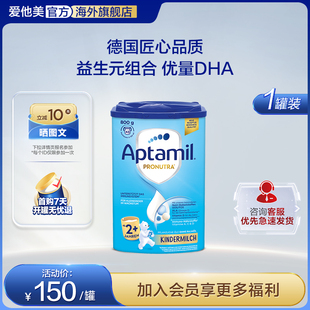 单罐 德国爱他美经典 版 易乐罐幼儿配方奶粉2 段2岁及以上