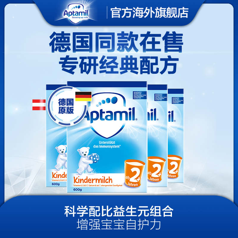 德国爱他美Aptamil2+段德国进口儿童牛奶粉600g2岁以上纸盒装*4盒