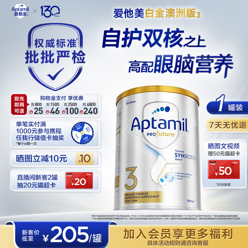 【批批严检】爱他美白金澳洲240亿益生菌3段奶粉900g1岁以上*单罐