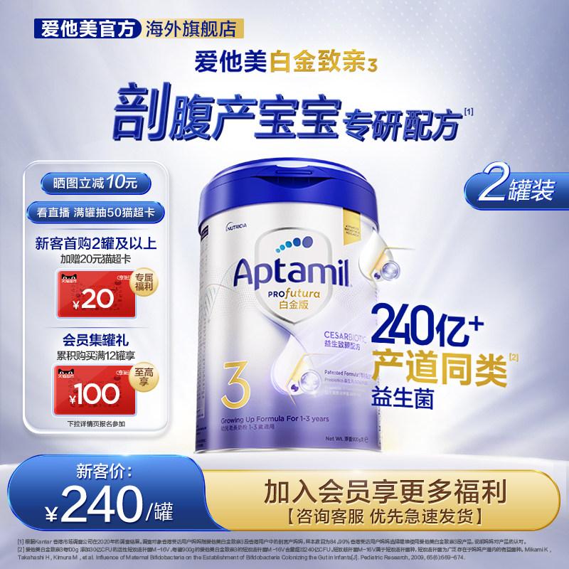 爱他美白金致亲产道同类益生菌 3段奶粉900g1岁以上*2罐,婴童奶粉,婴幼儿牛奶粉,淘宝优惠券,粉丝福利购,淘宝优惠卷