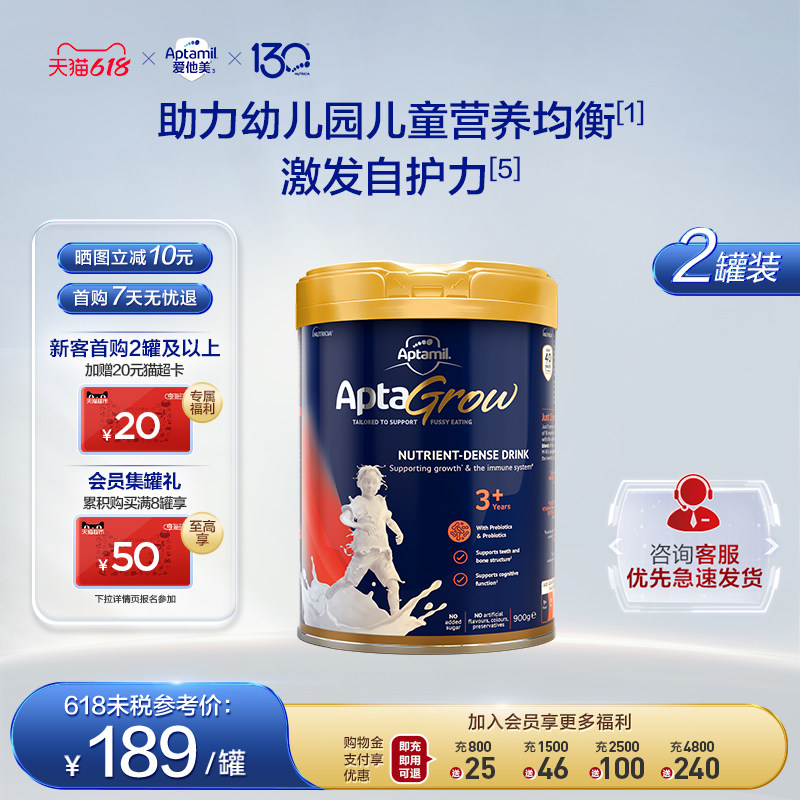 爱他美成长罐aptagrow儿童成长奶粉分龄精准营养3+段3岁以上*2罐