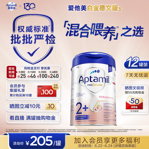 爱他美白金德文版2+段12罐装