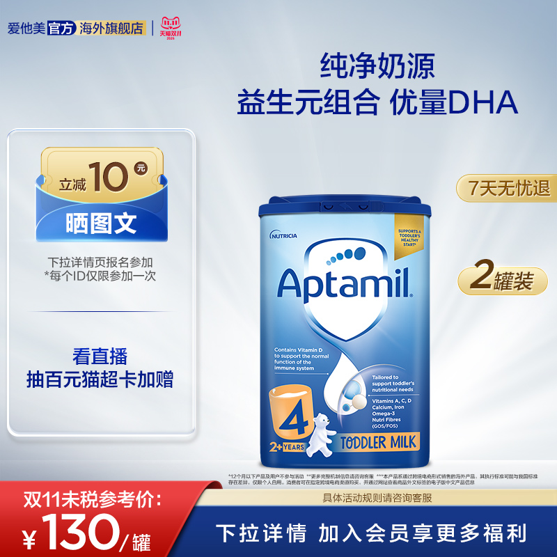 原装进口爱他美经典英国版易乐罐幼儿奶粉4段24个月以上2罐