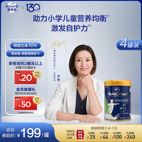 爱他美aptagrow精准儿童成长奶粉