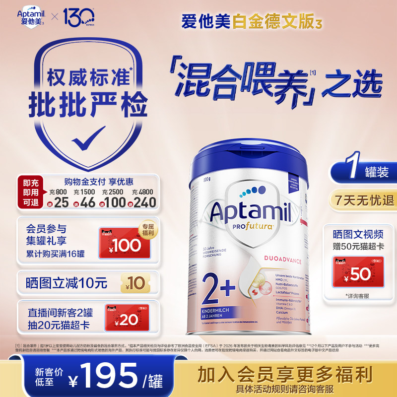 【批批严检】爱他美白金德文版 HMOs 2+段奶粉 800g2岁以上单罐装