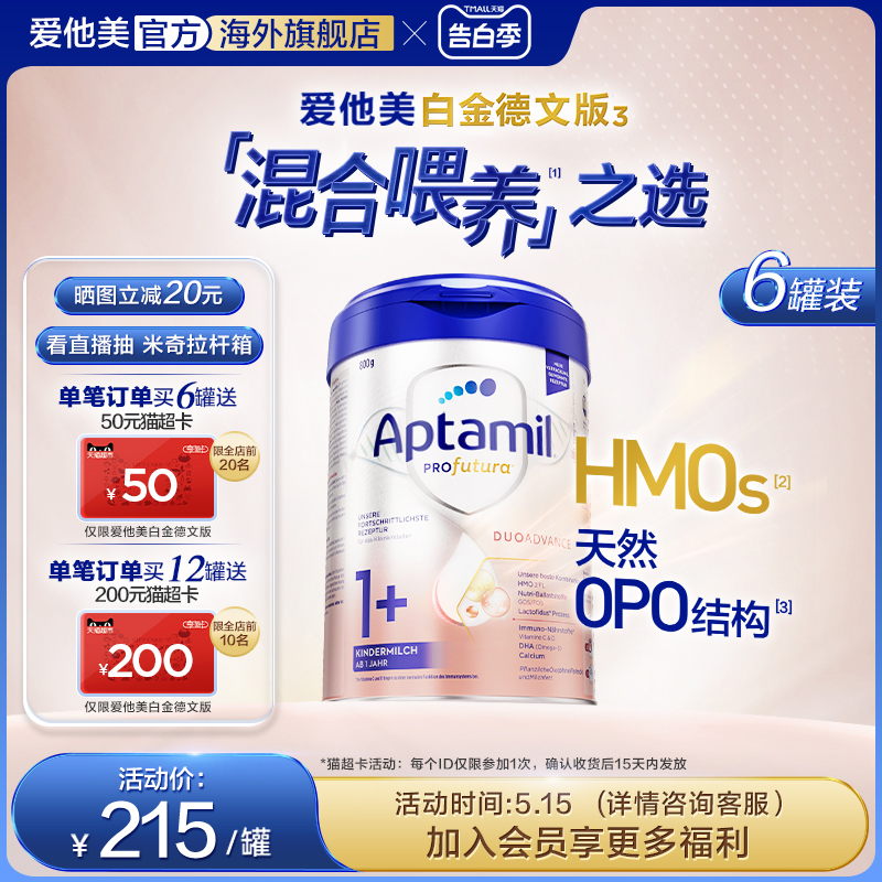 爱他美白金德文版 HMOs 1+段 800g1岁以上*6罐