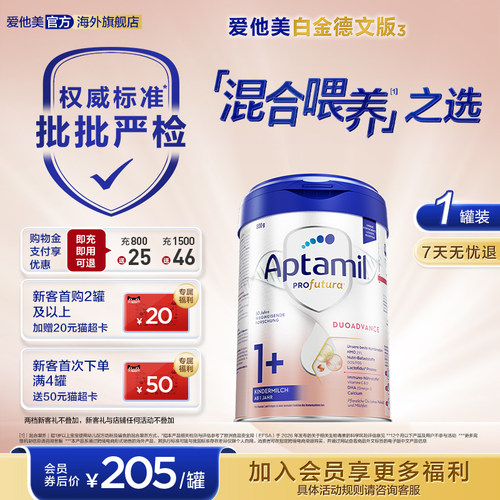 爱他美白金德文版原装1+段hmo