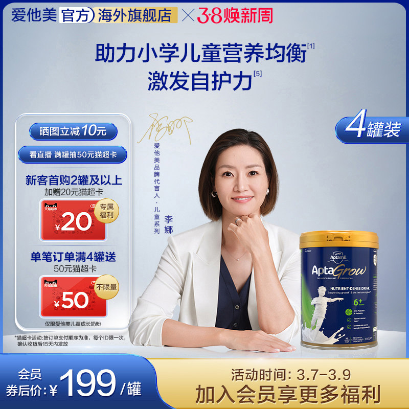 爱他美成长罐aptagrow儿童成长奶粉分龄精准营养6+段6岁以上*4罐