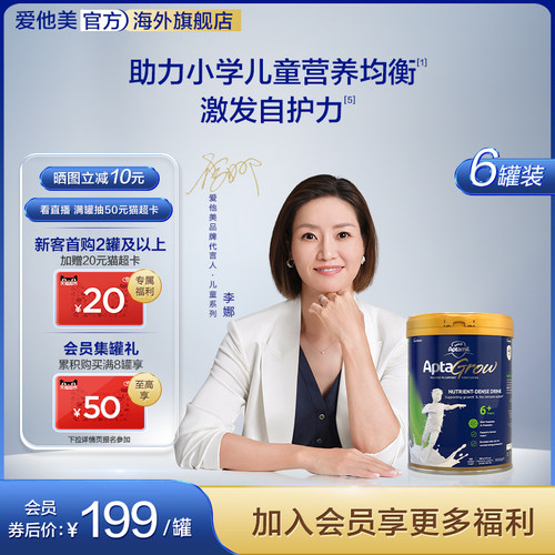 预售精准6岁左右儿童成长奶粉