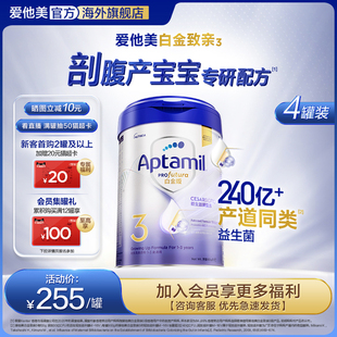 爱他美白金致亲产道同类益生菌 4罐 3段奶粉900g1岁以上