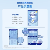 Original imported Aptamil Classic British Edition Yile Can Infant Formula for Stage 1, 0-6 months, single can thumbnail 4