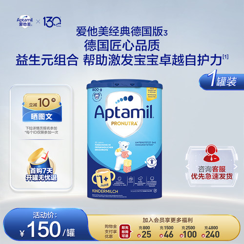 德国经典版1+段幼儿配方奶粉