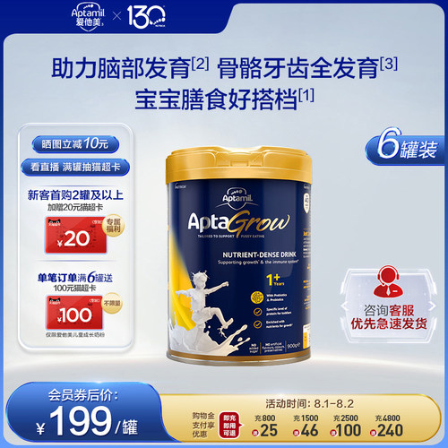 aptagrow营养幼儿成长奶粉