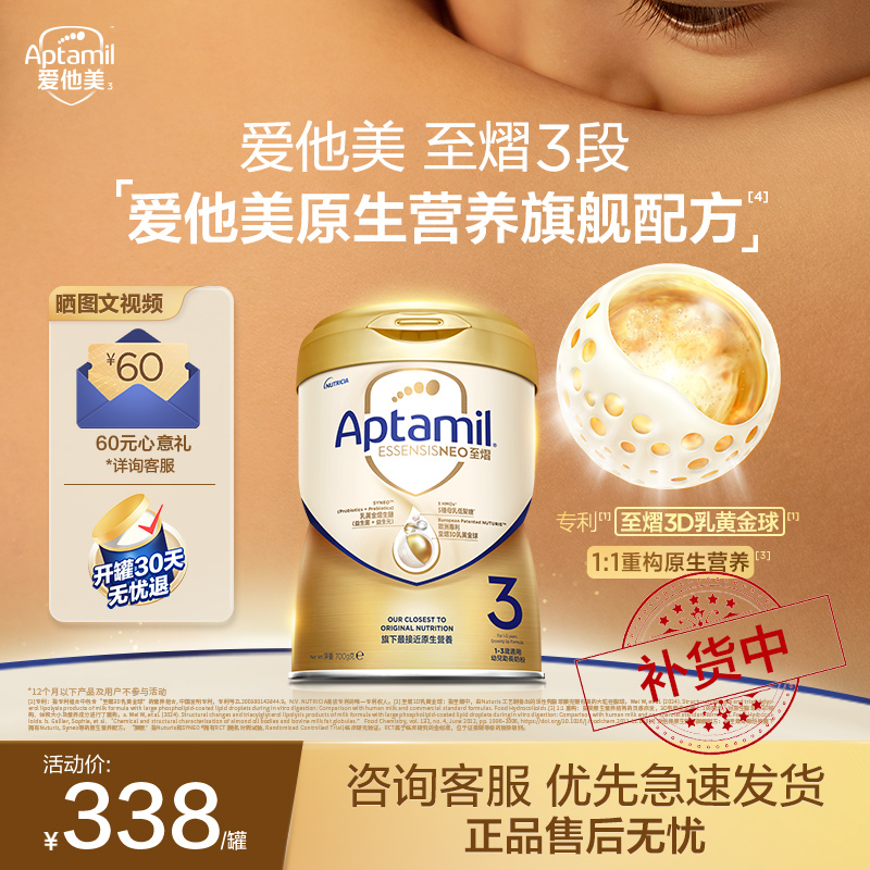 爱他美原生营养旗舰配方ESSENSIS NEO至熠港版奶粉 3段