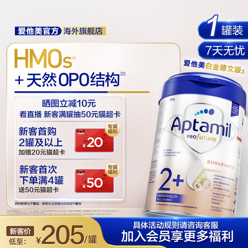 爱他美白金德文版 HMOs 2+段奶粉 800g2岁以上幼儿宝宝奶粉单罐装