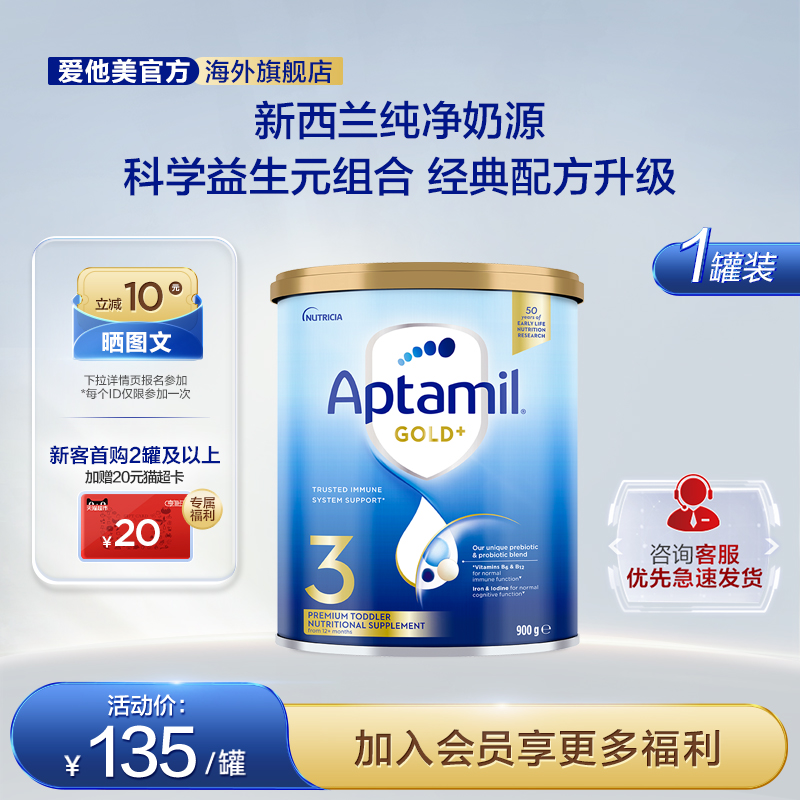 澳洲进口Aptamil新西兰爱他美3段三段金装1-2岁婴幼儿奶粉*单罐装