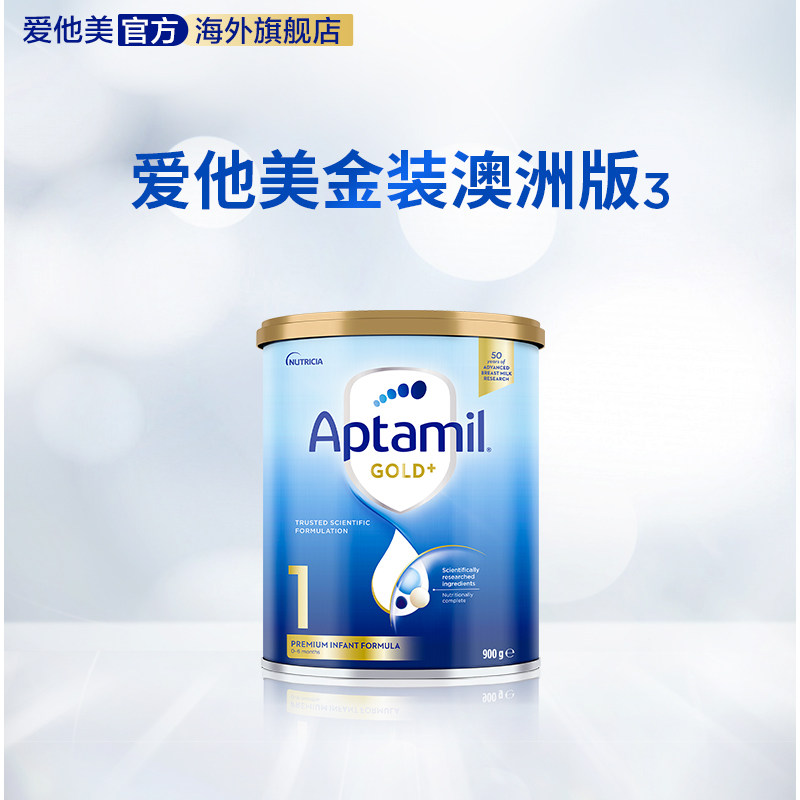 澳洲原装进口Aptamil新西兰爱他美全新升级1段金装0-6月婴儿奶粉