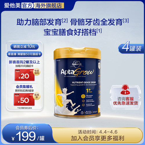 爱他美aptagrow精准1岁成长奶粉
