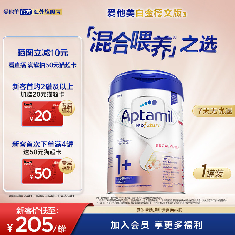 爱他美白金德文版 HMOs 1+段奶粉 800g1岁以上*单罐