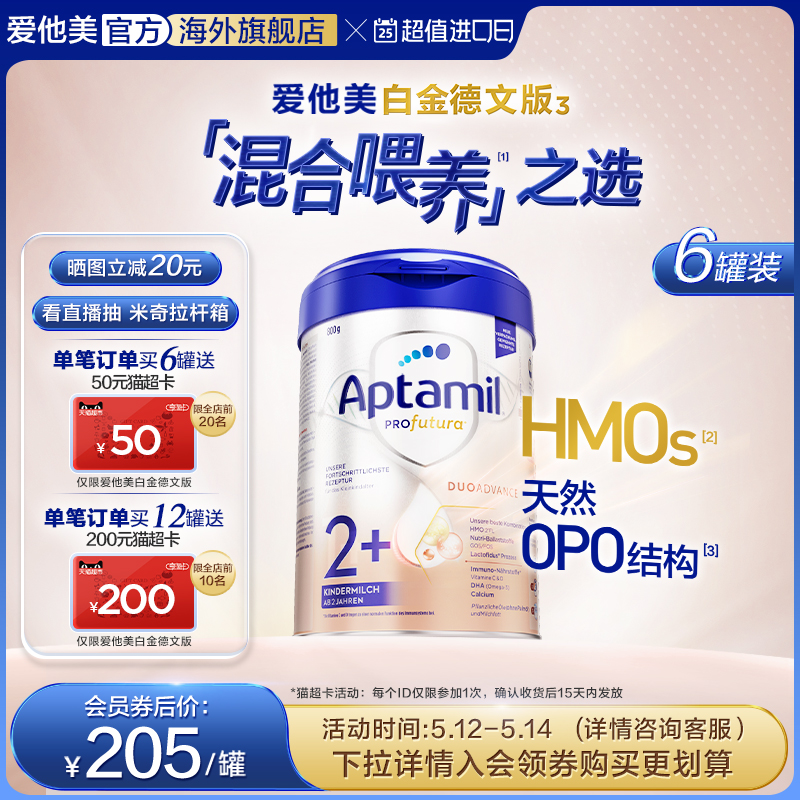 爱他美白金德文版 HMOs 2+段 800g2岁以上*6罐